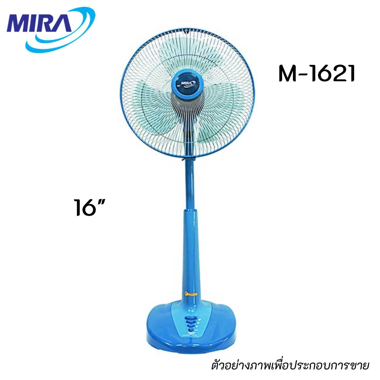 MIRA M-1621 พัดลมปรับระดับขนาด 16 นิ้ว สีฟ้า